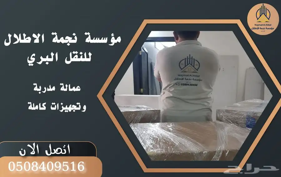 شركة نقل عفش داخل مناطق المملكه مع الفك والتركيب والتغليف وا 2