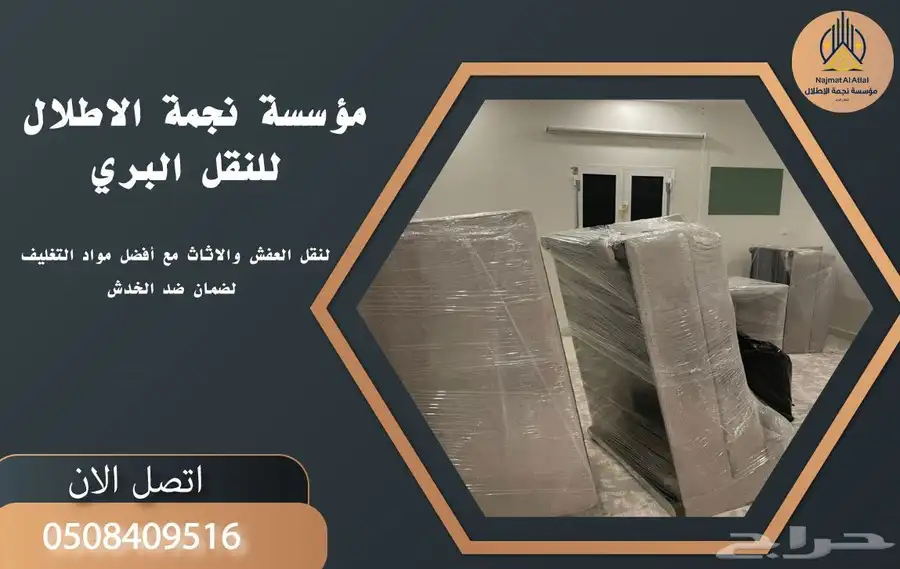 شركة نقل عفش داخل مناطق المملكه مع الفك والتركيب والتغليف وا 3