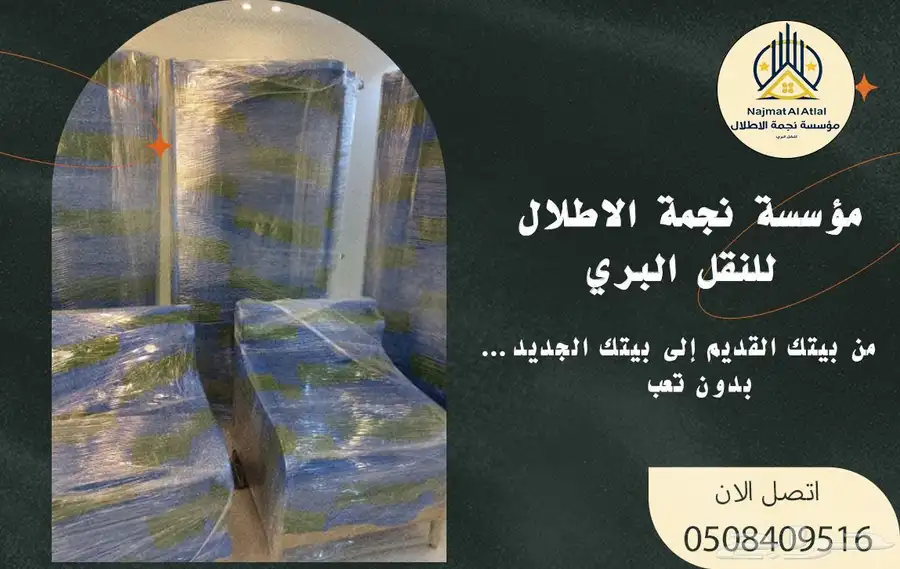 شركة نقل عفش داخل مناطق المملكه مع الفك والتركيب والتغليف وا 0