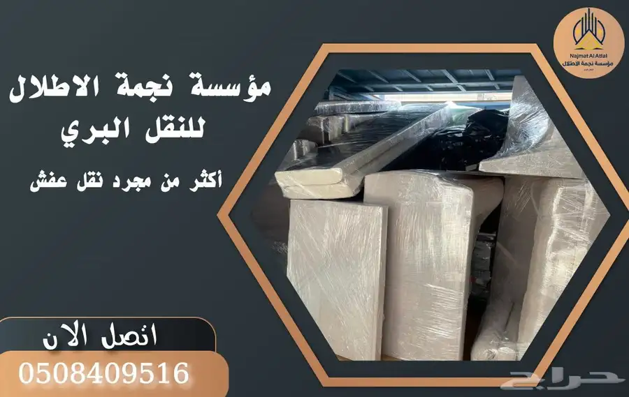 شركة نقل عفش داخل مناطق المملكه مع الفك والتركيب والتغليف وا 6
