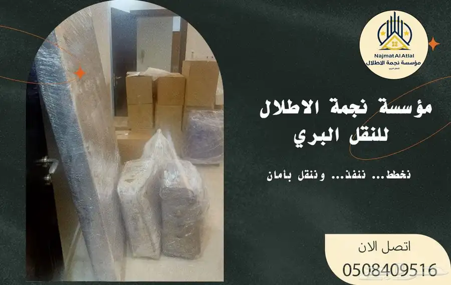 شركة نقل عفش داخل مناطق المملكه مع الفك والتركيب والتغليف وا 4