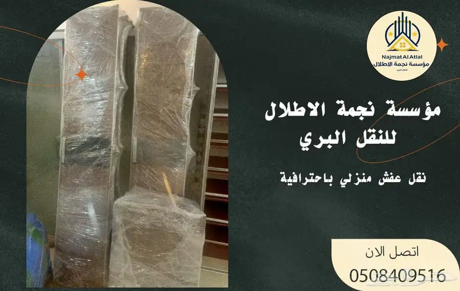 شركة نقل عفش داخل مناطق المملكه مع الفك والتركيب والتغليف وا 5