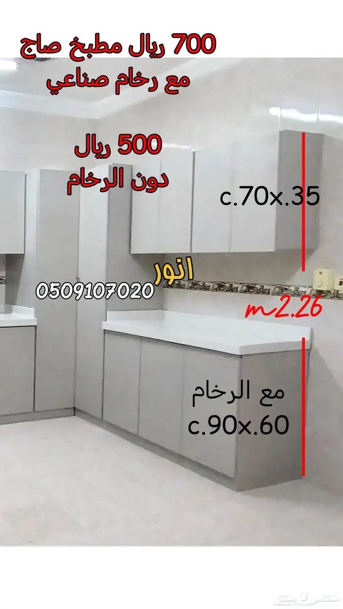 مطابخ صاج سعر المتر 500 ريال 0