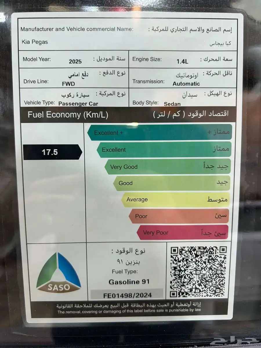 كيا بيجاس GLS موديل 2025 0