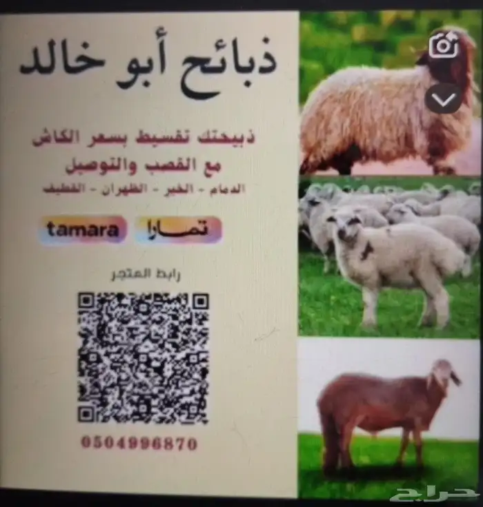ذبائح ابوخالد 0