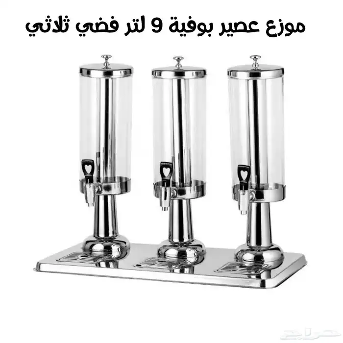 وصلت تشكيلة جديدة من موزعات العصير والكرون فليكس ذهبي وفضي 3