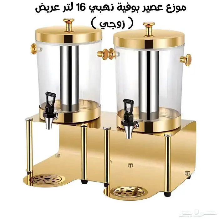 وصلت تشكيلة جديدة من موزعات العصير والكرون فليكس ذهبي وفضي 10