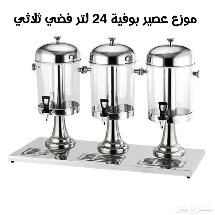 وصلت تشكيلة جديدة من موزعات العصير والكرون فليكس ذهبي وفضي 15