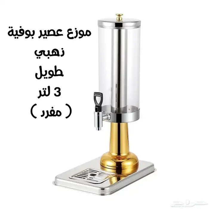 وصلت تشكيلة جديدة من موزعات العصير والكرون فليكس ذهبي وفضي 4