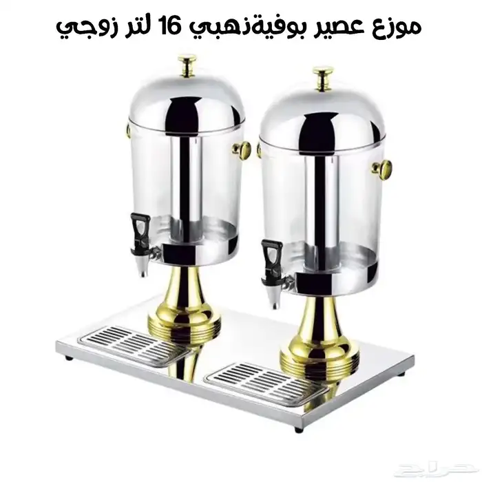 وصلت تشكيلة جديدة من موزعات العصير والكرون فليكس ذهبي وفضي 17