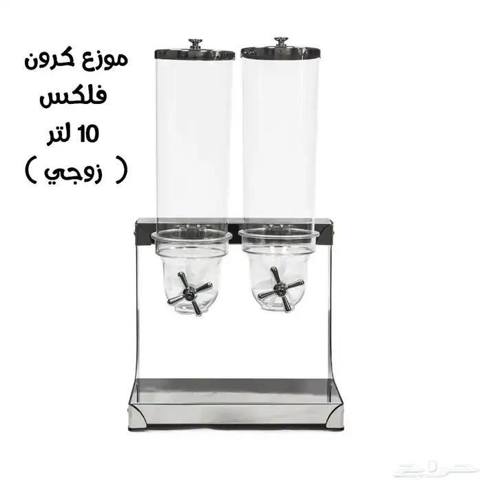 وصلت تشكيلة جديدة من موزعات العصير والكرون فليكس ذهبي وفضي 20