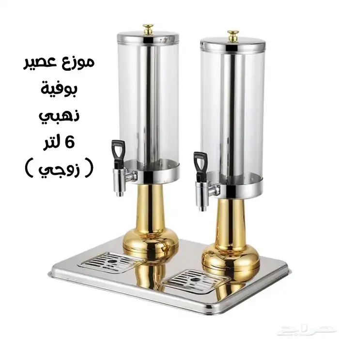 وصلت تشكيلة جديدة من موزعات العصير والكرون فليكس ذهبي وفضي 5