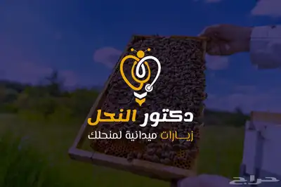 زيارات ميدانية لمناحل النحل - كشف  علاج  تطعيم ملكات 0