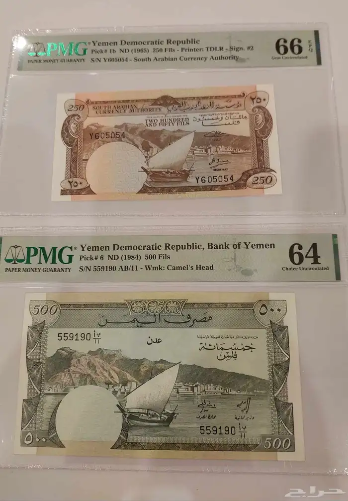 عملات مؤسسة النقد الجنوب العربي عدن 1