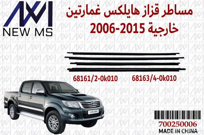 للبيع مساطر ابواب لسيارات تويوتا لبعض الموديلات 4