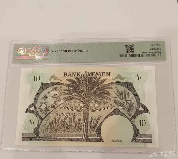 عملات مؤسسة النقد الجنوب العربي عدن 8