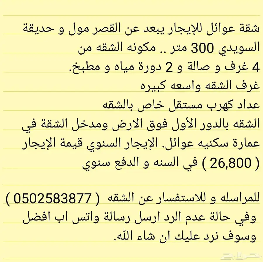 شقة عوائل للإيجار 4 غرف وصاله قريبه من القصر مول و حديقة الس 0
