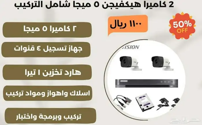 متجر سمارت كام لبيع وتركيب وصيانة كيمرات المراقبة 7