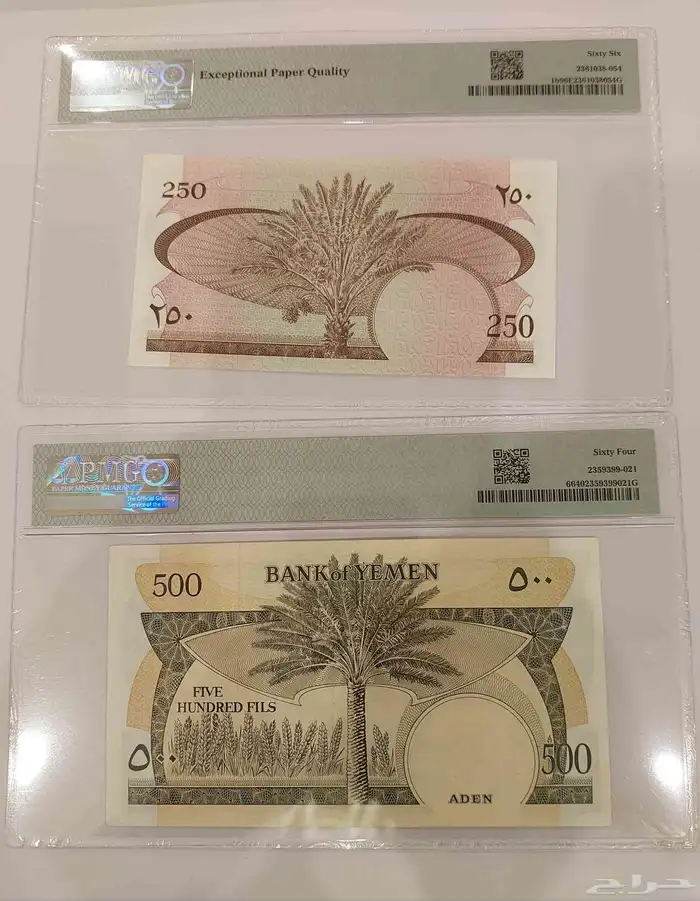 عملات مؤسسة النقد الجنوب العربي عدن 2