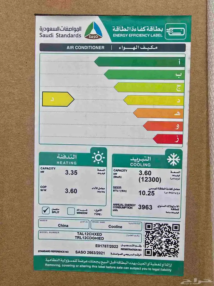 عروض مكيف كولاين الزامل الباحة 1