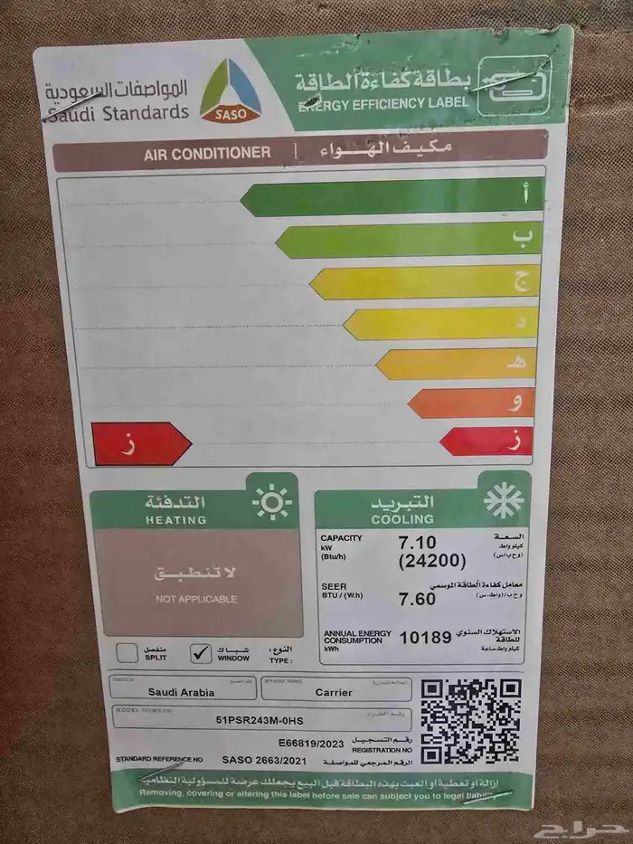CRSR183M-P0H0 كارير مكيف شباك 18 وحدة بارد 4