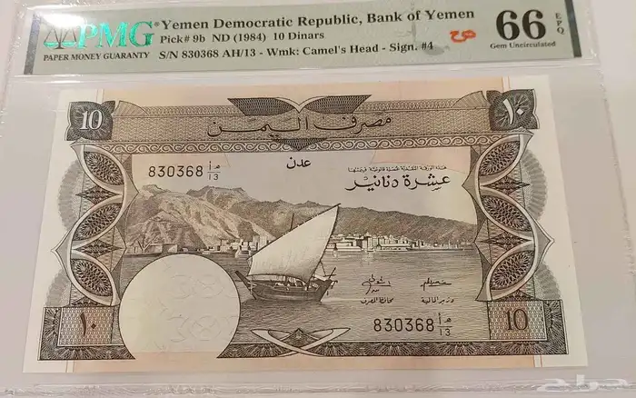 عملات مؤسسة النقد الجنوب العربي عدن 7