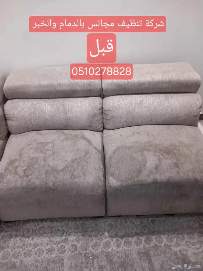 شركة تنظيف منازل تنظيف شقق مجالس مكيفات بالخبر والدمام 0