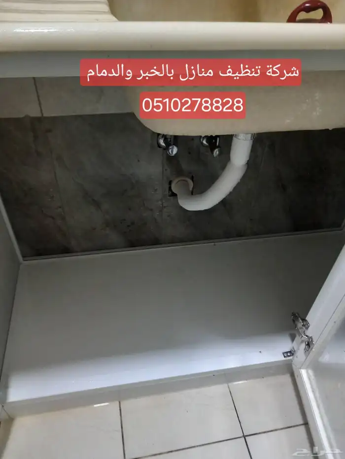 شركة تنظيف منازل تنظيف شقق مجالس مكيفات بالخبر والدمام 5