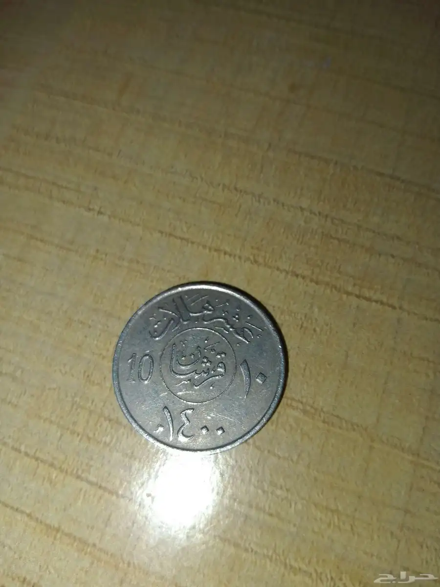 عملة قرشان 0
