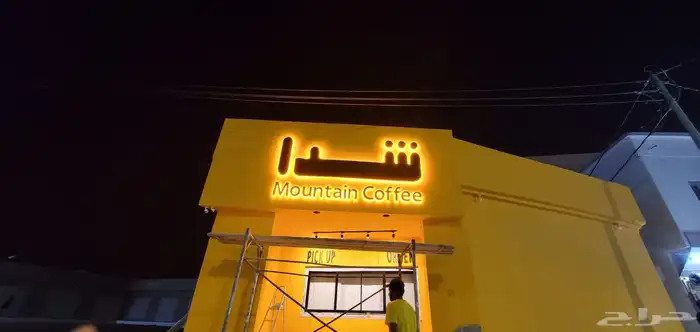 حروف بارزه-لوحات اعلانيه كلادينج-استيكرات-بنرات-زجاج سيكوريت 25