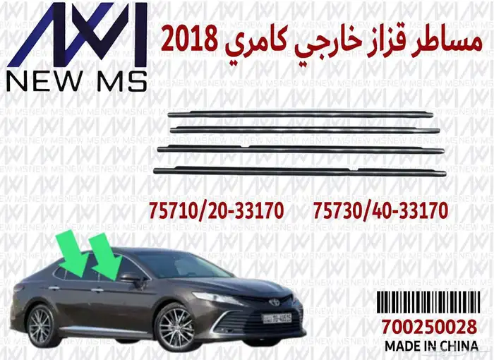 للبيع مساطر ابواب لسيارات تويوتا لبعض الموديلات 7