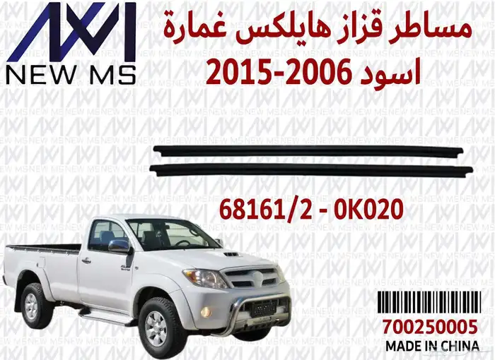 للبيع مساطر ابواب لسيارات تويوتا لبعض الموديلات 11