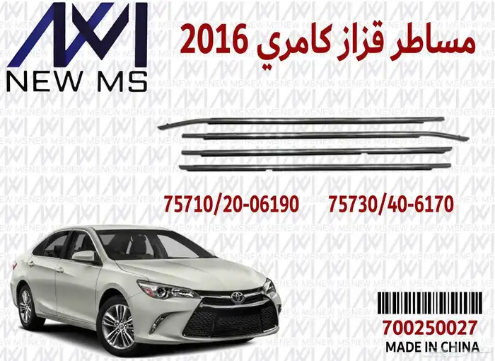 للبيع مساطر ابواب لسيارات تويوتا لبعض الموديلات 10