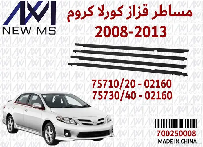 للبيع مساطر ابواب لسيارات تويوتا لبعض الموديلات 3