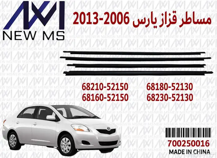 للبيع مساطر ابواب لسيارات تويوتا لبعض الموديلات 5