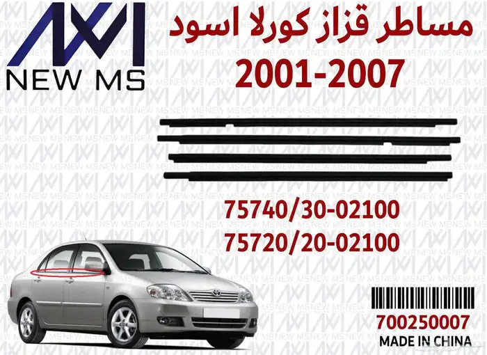 للبيع مساطر ابواب لسيارات تويوتا لبعض الموديلات 0
