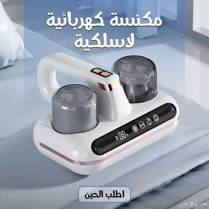 مكنسة كهربائية للفرش تقتل البكتيريا وتقلل الحساسية بسعر 174 0