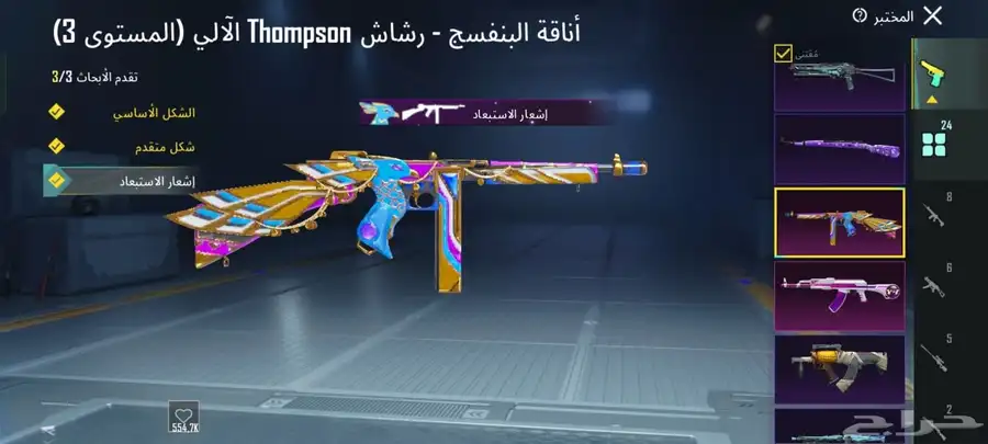 حساب ببجي عالمية للبيع 3