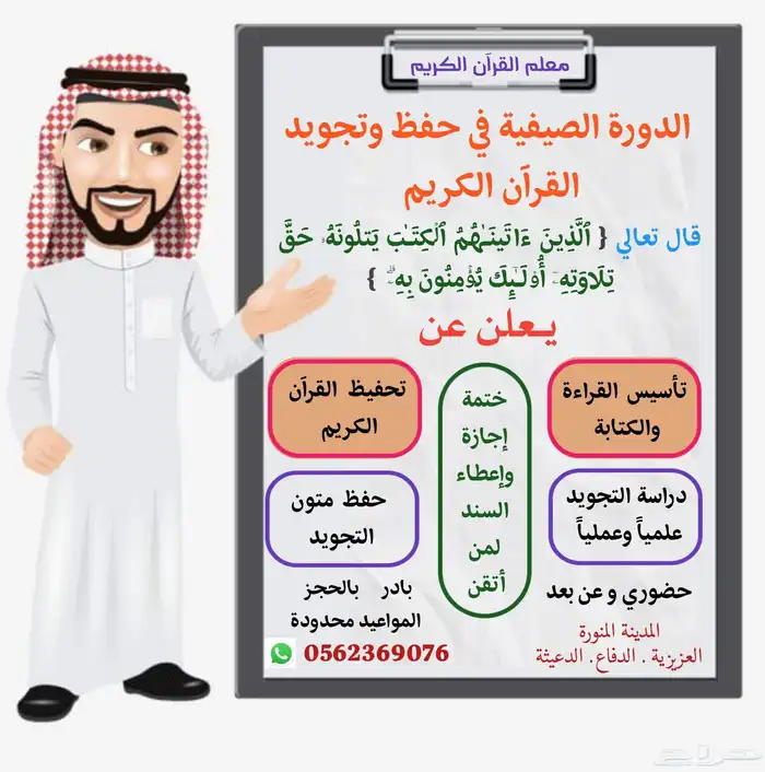 معلم قرآن كريم تأسيس لغتي رياضيات 0