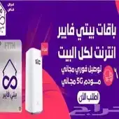 فايبر إنترنت منزلي 0
