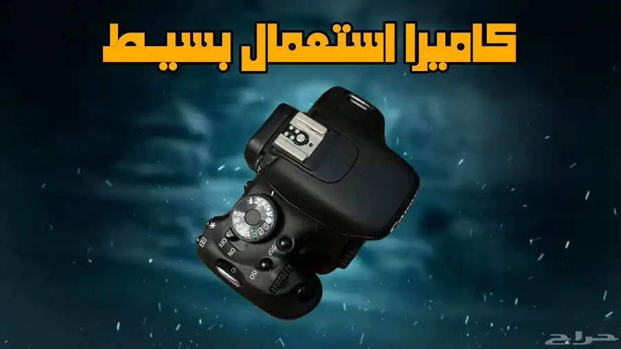 canon 600d كاميرت 1