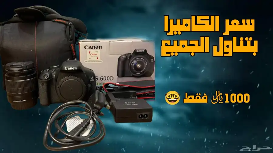 canon 600d كاميرت 3