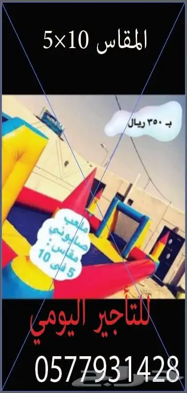 ألعاب هوائيه نطيطه وزحليقه 3