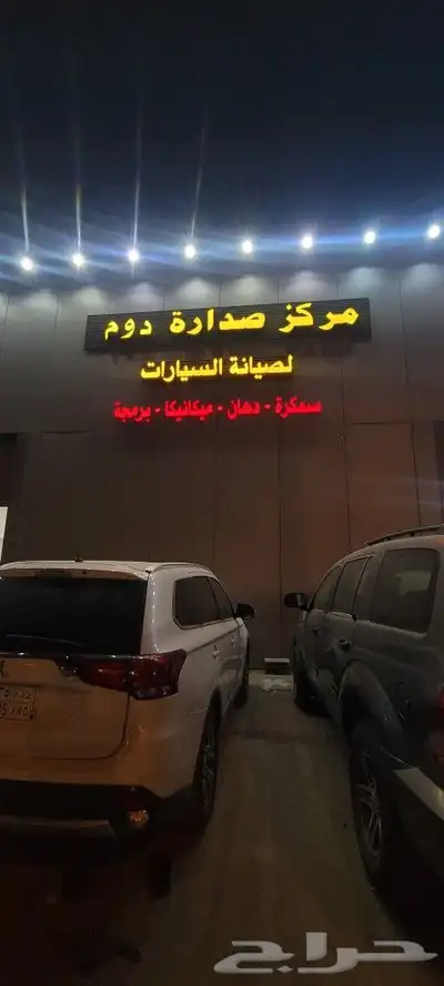 لوحات المحلات التجارية حروف بارزة مضيئة index