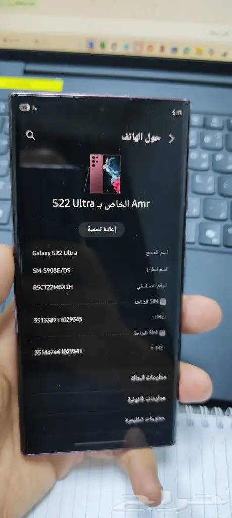 سامسونج جالكسي 22 الترا 4