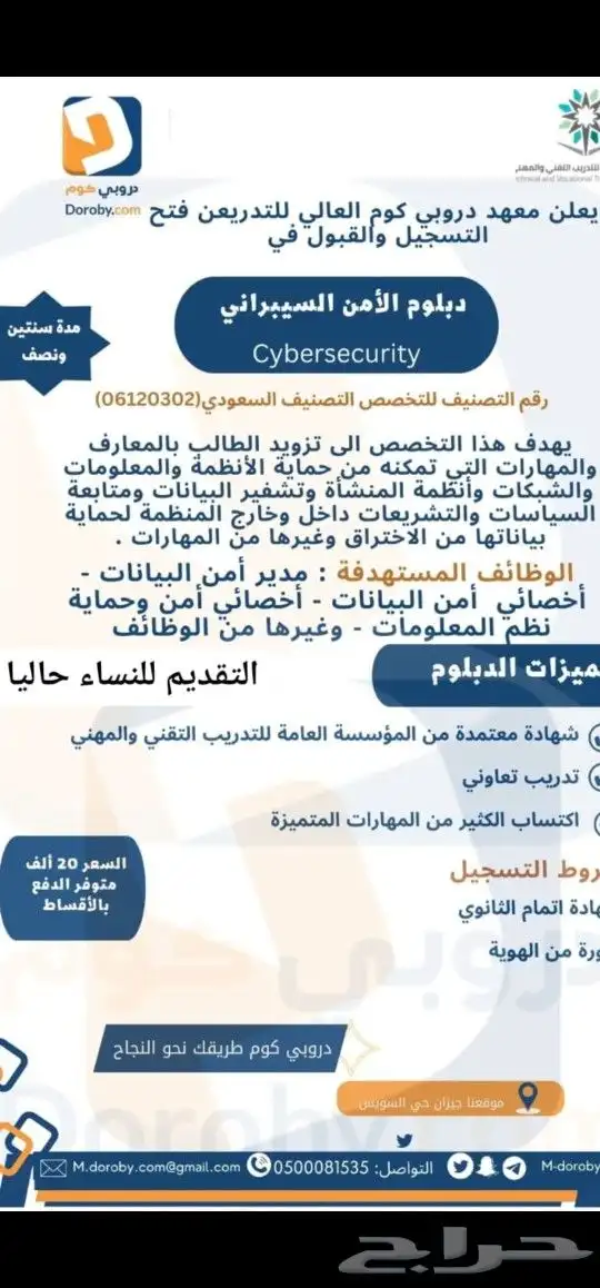 الان نعلن عن بدء التقديم دبلوم امن سيبراني وبرنامج تطبيقات 3