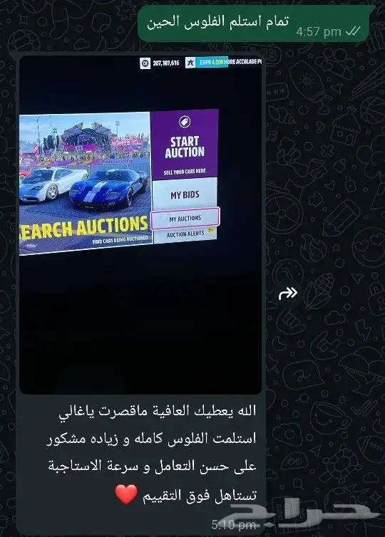 فلوس فورزا 100 مليون على سوني 5 2