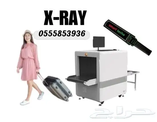 سعر جهاز تفتيش الحقائب بالسعودية 0