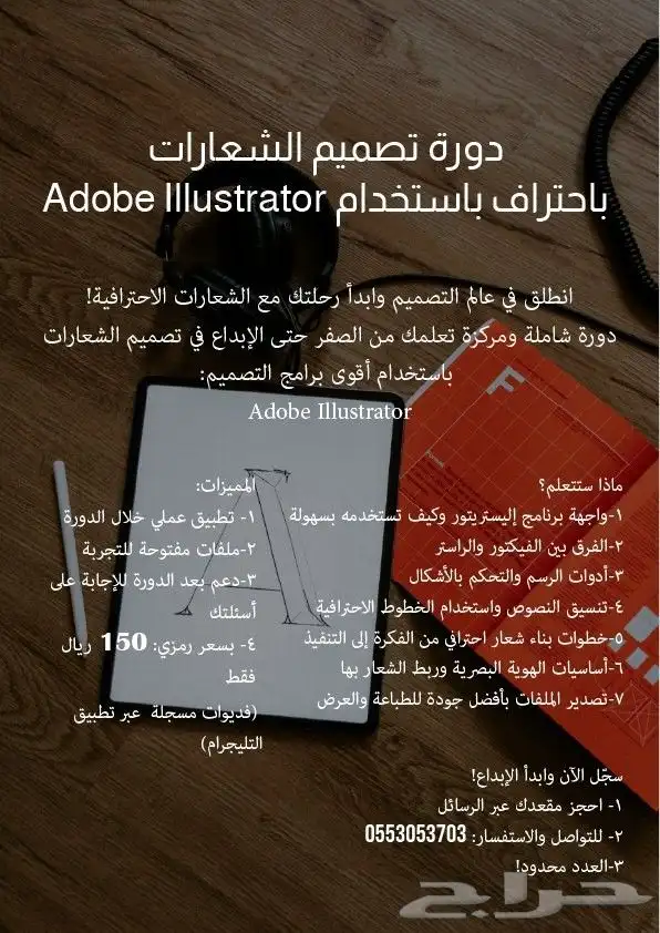 دورة تصميم الشعارات باستخدام ادوبي الالستريتور 0