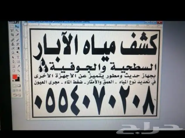 كشف المياه 1